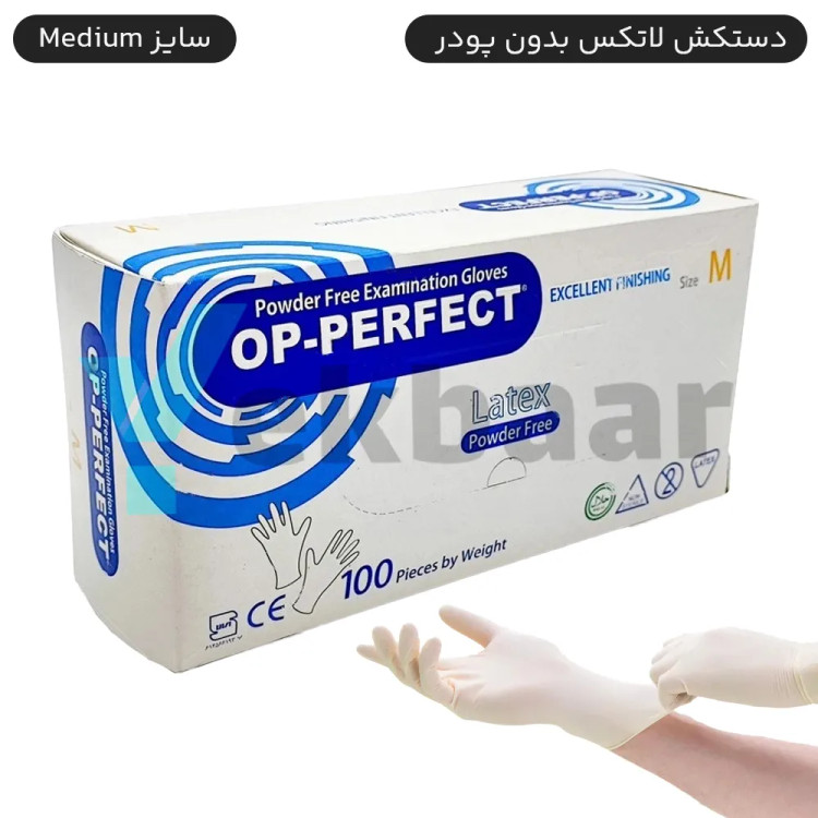 دستکش لاتکس اوپی پرفکت