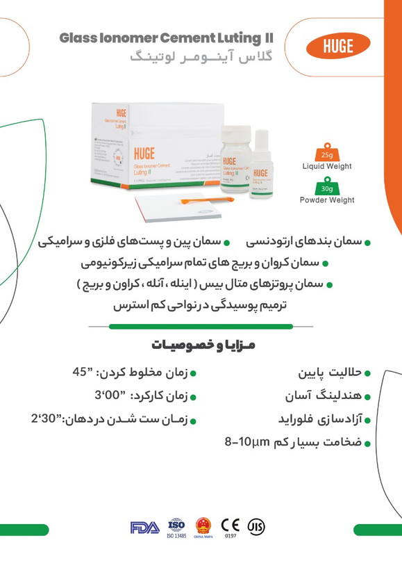گلاس آینومر لوتینگVincismail Glass Ionomer Cement (Luting II)