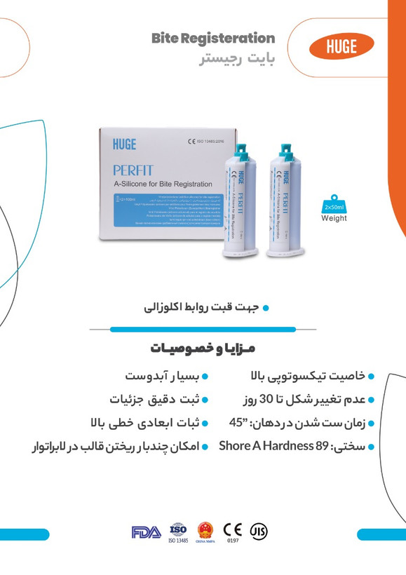 بایت رجیستر - Perfit Bite Registration