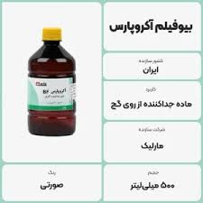 بیوفیلم BF آکروپارس