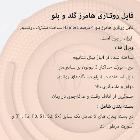 فایل روتاری نی تی گلد هامرز