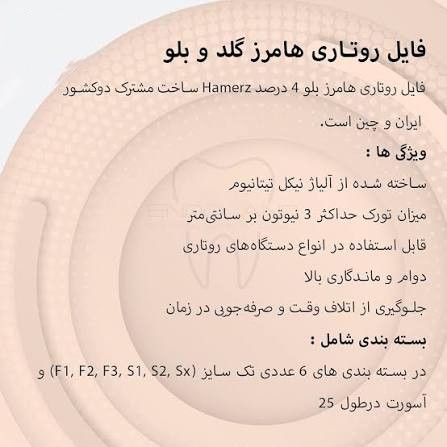 فایل روتاری نی تی بلو هامرز