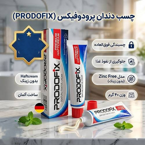 چسب دندان مصنوعی پرودوفیکس