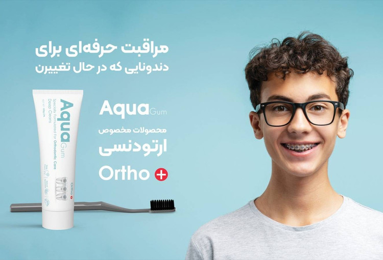 خمیردندان و مسواک آکوا مخصوص کامپوزیت و اورتودنسی و معمولی