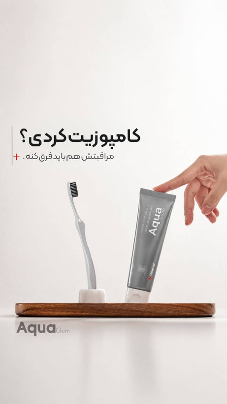 خمیردندان و مسواک آکوا مخصوص کامپوزیت و اورتودنسی و معمولی