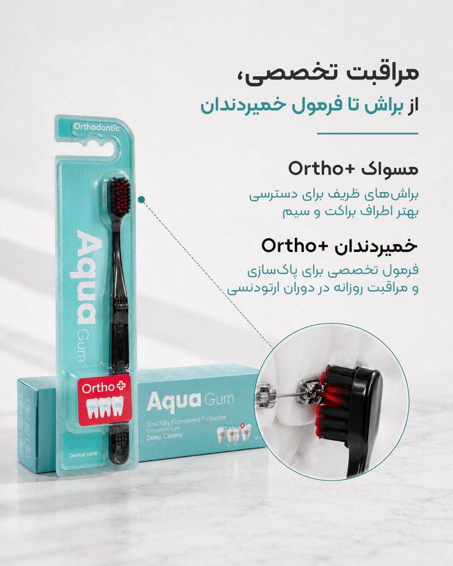 خمیردندان و مسواک آکوا مخصوص کامپوزیت و اورتودنسی و معمولی