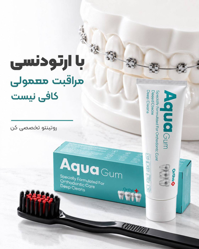 خمیردندان و مسواک آکوا مخصوص کامپوزیت و اورتودنسی و معمولی