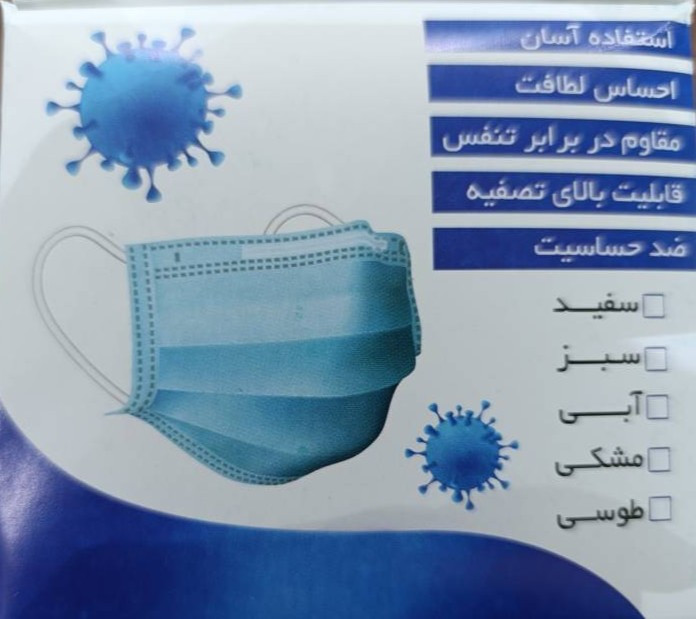 ماسک پرستاری استاندارد 50 عددی