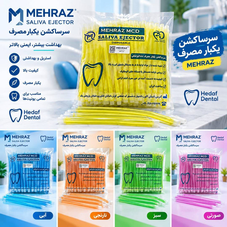 سرساکشن دندانپزشکی یکبار مصرف ۱۰۰ عددی پگاه طب هخامنش (رنگی و شفاف)